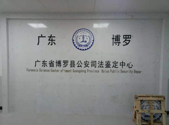 昌化镇博罗公安局新建业务技术用房刑侦技术室设施设备采购项目